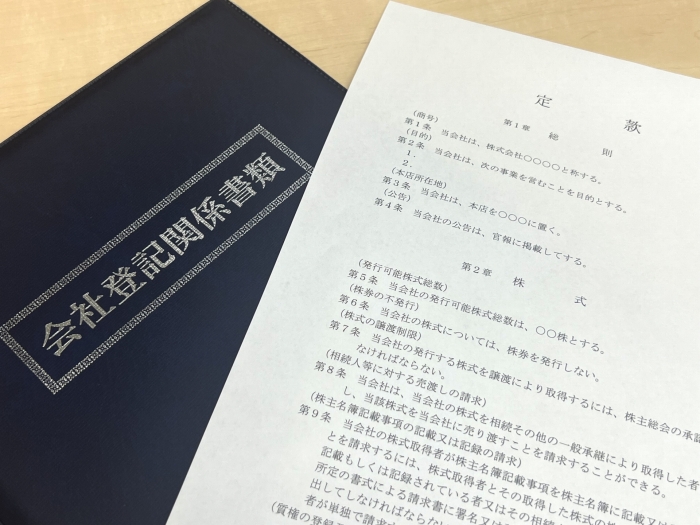 会社・法人に関する登記